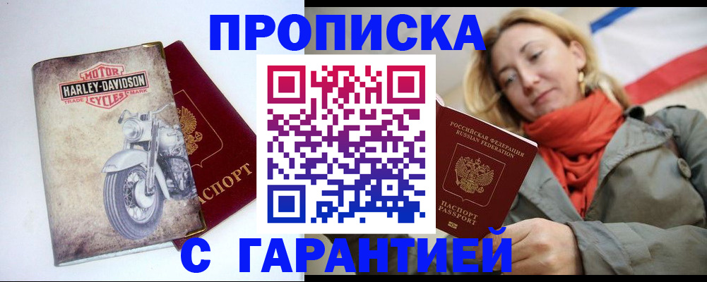 временная регистрация недорого в Кинеле