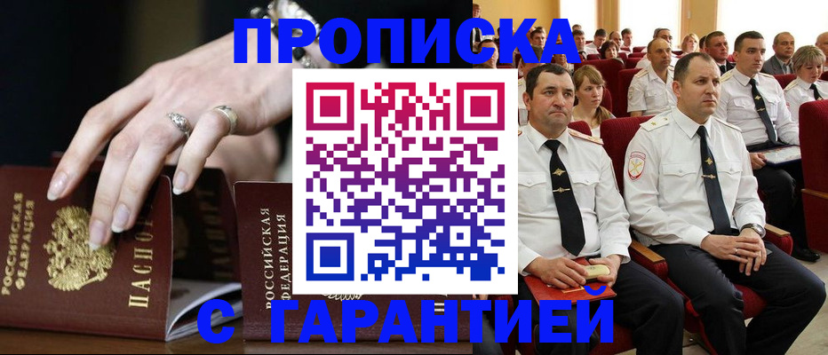 временная регистрация купить в Кинеле