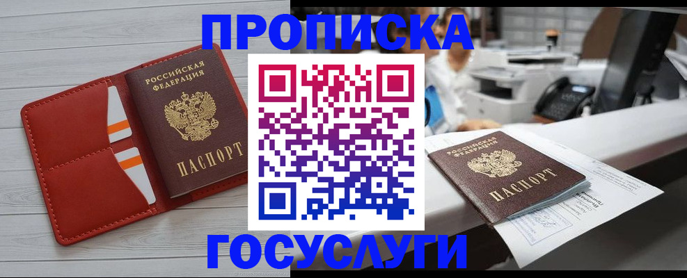 прописка регистрация в Кинеле