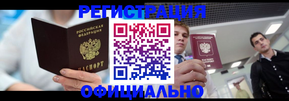временная прописка в Кинеле